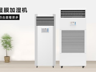 企業新聞工業加濕器哪家好？選對加濕器廠家很重要