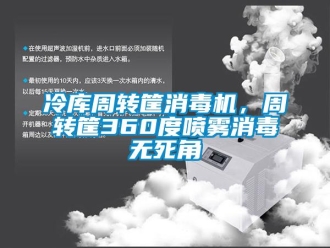 行業新聞冷庫周轉筐消毒機，周轉筐360度噴霧消毒無死角