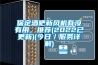 保定酒吧新風機有沒有用，推薦(2022已更新)(今日／服務詳解)
