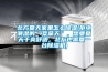 北方夏天家里怎么除濕(拒絕潮濕的“桑拿天”，想要夏天干爽舒適，北方也需要一臺除濕機)