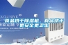 食品烘干除濕機，食品烘干更安全更衛生