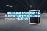 茅臺恒溫機工作原理是什么，恒溫花灑要用電嗎它是怎么工作的7