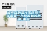 被南方的濕冷凍成狗？你需要一臺除濕機的幫助_重復