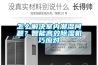 怎么解決室內潮濕問題？智能高效除濕機巧應對
