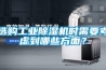 選購工業除濕機時需要考慮到哪些方面？