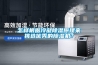 怎樣根據冷凝除濕原理來挑選優秀的除濕機？
