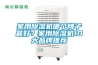 家用除濕機哪個牌子最好？家用除濕機10大品牌推薦