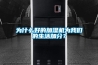 為什么好的加濕機為我們的生活加分？