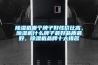 除濕機哪個牌子好性價比高，除濕機什么牌子最好品質最好，除濕機品牌十大排名