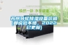 蘇州轉輪除濕設備價格(都說挺不錯，2022已更新)