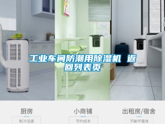 常見問題工業車間防潮用除濕機 返回列表頁