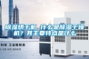 除濕烘干機 什么是除濕干燥機？其主要特點是什么