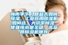 梅雨季節／回藍天如何除濕，工業商用除濕機如何選，大功率除濕、便捷排水是關鍵，高品質除濕機推薦