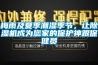 梅雨及夏季潮濕季節，讓除濕機成為您家的保護神跟保健員