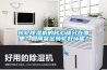 轉輪除濕機的核心部分在哪里？如何鑒定轉輪好壞呢？