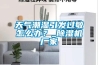 天氣潮濕引發過敏怎么辦？_除濕機廠家