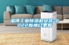 淄博工業除濕機安裝-2022新聞已更新