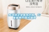 加濕器企業唯有創新，方能破解同質化困局