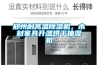 鄭州耐高溫除濕機，木材家具升溫烘干抽濕機