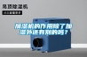 加濕機的作用除了加濕外還有別的嗎？