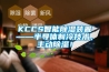 KCCS智能除濕裝置——半導體制冷技術，主動除濕！