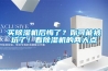 買除濕機后悔了？你可能被坑了！看除濕機的兩大點