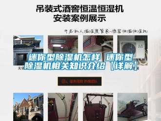 行業新聞迷你型除濕機怎樣 迷你型除濕機相關知識介紹【詳解】