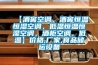 【酒窖空調，酒窖恒溫恒濕空調，低溫恒溫恒濕空調，酒柜空調，低溫】價格,廠家,食品儲運設備