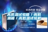 高低溫試驗箱／高低溫箱／高低溫試驗機