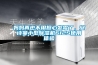 媽媽再也不用擔心發霉了，安詩曼小型除濕機612S使用體驗