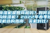 除濕機是智商稅嗎？如何選購除濕機？2022年春季除濕機選購指南，實機對比??！