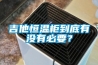 吉他恒溫柜到底有沒有必要？