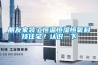 朋友家裝了恒溫恒濕恒氧科技住宅？認識一下