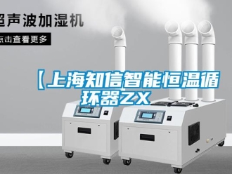 常見問題【上海知信智能恒溫循環器ZX