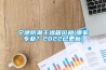 寧德防潮干燥箱價格(哪家專業？2022已更新)