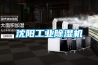 沈陽工業除濕機