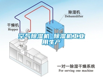 常見問題空氣除濕機 除濕機工業用生產