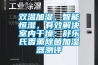 雙溫加濕、智能恒濕，有效解決室內干燥：舒樂氏香薰除菌加濕器測評