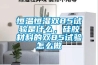 恒溫恒濕雙85試驗是什么，硅膠材料的雙85試驗怎么做
