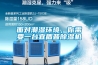 面對潮濕環境，你需要一臺宜盾普除濕機