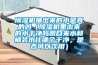 除濕機抽出來的水是真的嗎（除濕機里出來的水干凈嗎跟自來水和桶裝水比哪個干凈，是否可以飲用）
