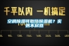 空調除濕可取代除濕機？實則不盡然