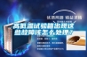 高低溫試驗箱出現這些故障該怎么處理？