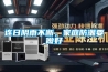 連日陰雨不斷，家庭防潮要做好