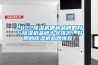 2022除濕機哪種品牌的好？除濕機品牌十大排名！好用的除濕機品牌推薦！