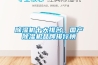 除濕機十大排名，國產除濕機品牌排行榜