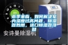 雨季來臨，如何解決室內濕度過高問題，除濕器妙用，進口除濕器須知