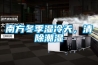 南方冬季濕冷天，清除潮濕