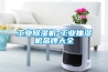 工業除濕機-工業抽濕機品牌大全
