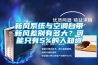 新風系統與空調自帶新風差別有多大？可能只有5%的人知道